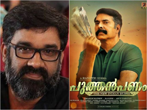 രഞ്ജിത്തിന്റെ പുത്തന് പണം