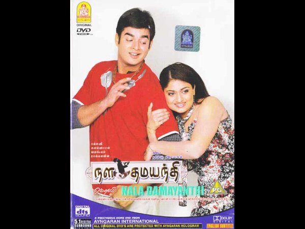 നള ദമയന്തി
