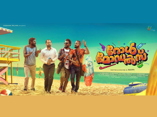 റോള് മോഡല്സ്