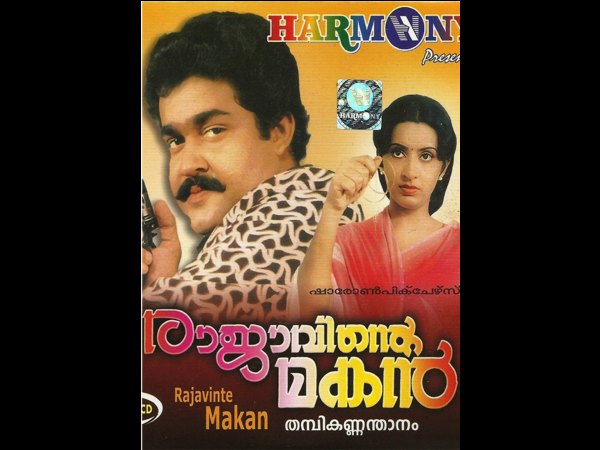 സിനിമ രാജാവിന്റെ മകന്..