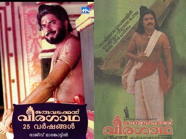 വടക്കന് വീരഗാഥയില് എത്തിയത്