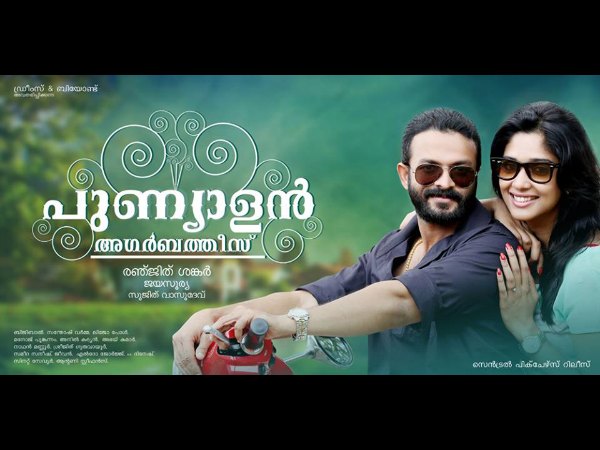 പുണ്യാളന് രണ്ടാമതും വരുമ്പോള്