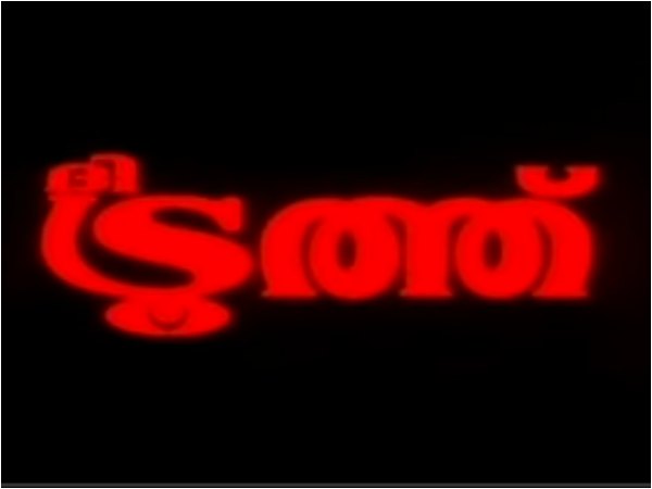 ദി ട്രൂത്ത്