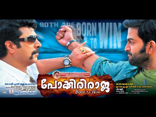 പോക്കിരിരാജ