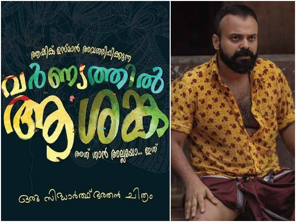 ചാക്കോച്ചന്റെ വര്ണ്യത്തില് ആശങ്ക