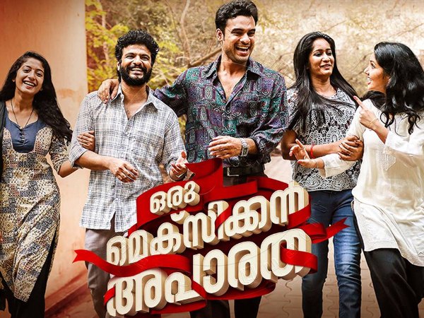 ഒരു മെക്സിക്കന് അപാരത