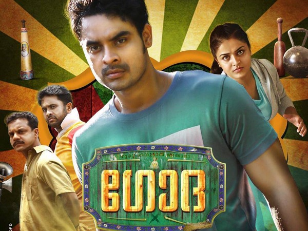 ഗോദ