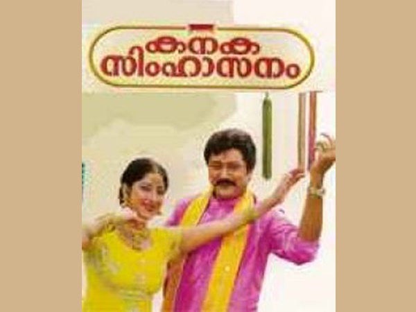കനക സിംഹാസനം (2006)
