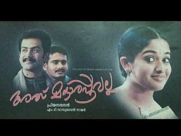 അത് മന്ദാരപ്പൂവല്ല