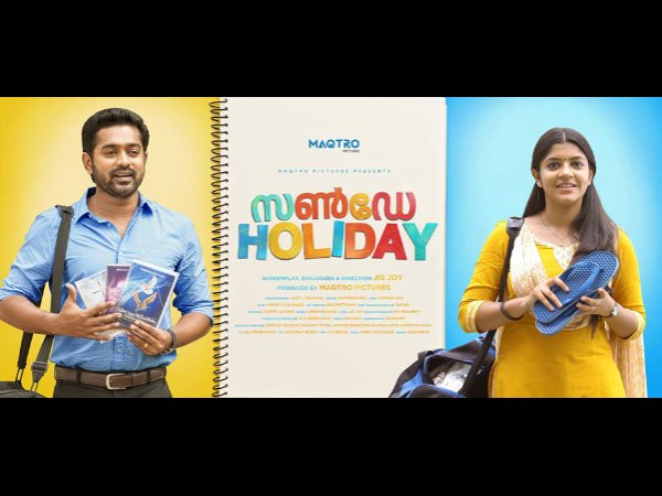 സണ്ഡേ ഹോളിഡേ