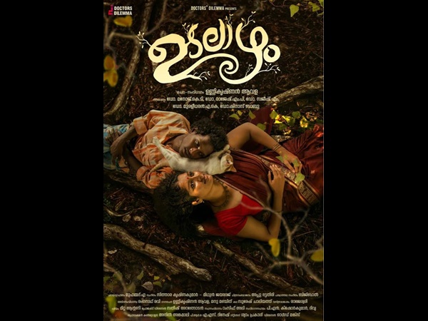 ഉടലാഴം
