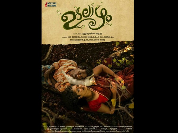 ഉടലാഴം എന്ന ചിത്രം