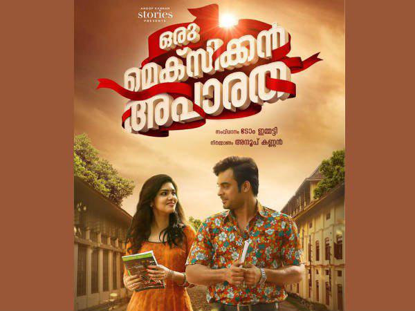 ഒരു മെക്സിക്കന് അപാരത
