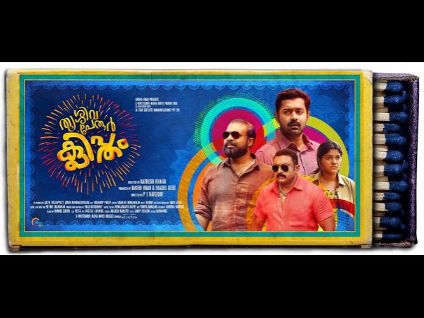 സിനിമയുടെ റിലീസ്
