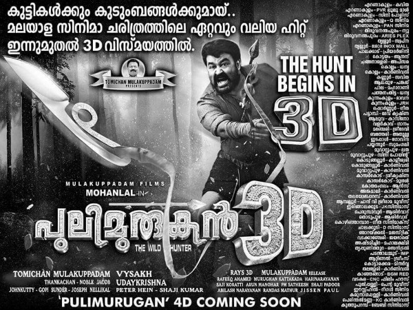 ത്രീഡിയ്ക്ക് പിന്നാലെ 4ഡിയും