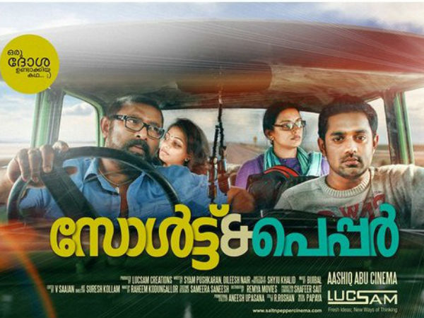 സാള്ട്ട് ആന്റ് പെപ്പര്