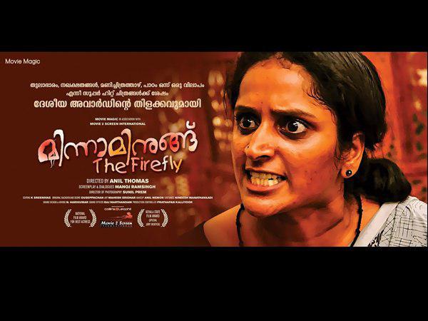 മിന്നാമിനുങ്ങ്