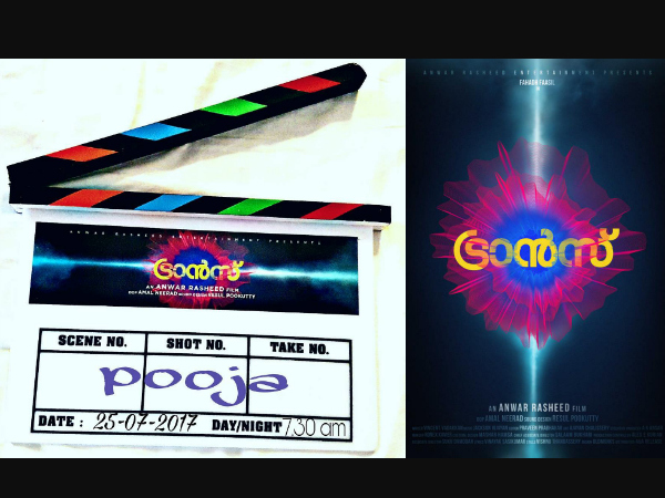 ട്രാന്സ് വരുന്നു