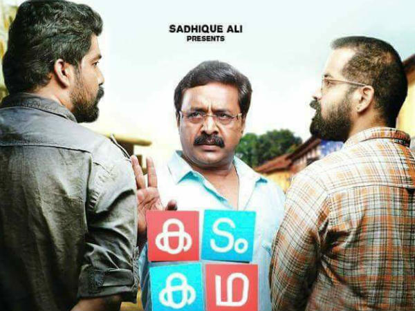ടം.. കടം... സങ്കടം.
