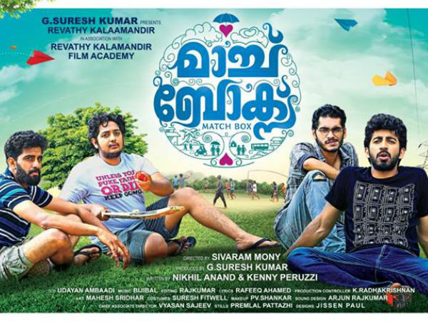 മാച്ച് ബോക്സ്