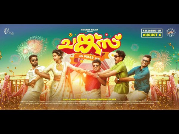 ചങ്ക്സിലെ പാട്ട്