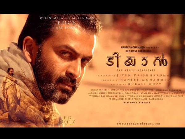 പൃഥ്വി വരുത്തിയ നഷ്ടം