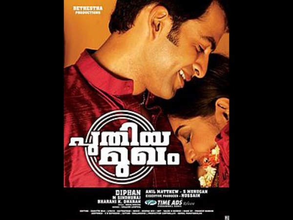 പുതിയ മുഖം