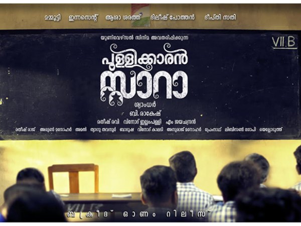 സിനിമയ്ക്ക് പാരയാവുന്നത് ഇതെല്ലാം