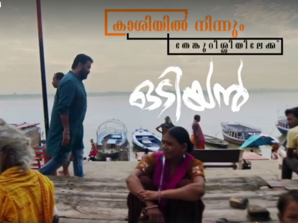 ഒടിയന് കാശിയില്