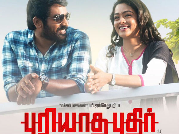 സേതുപതിയും ഗായത്രിയും