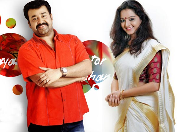മോഹന്ലാലിനൊപ്പം മഞ്ജു വാര്യരും