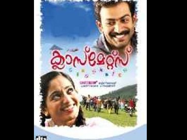 ക്ലാസ്മേറ്റ്സ്