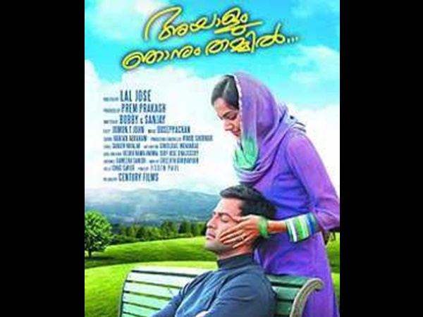 അയാളും ഞാനും തമ്മില്