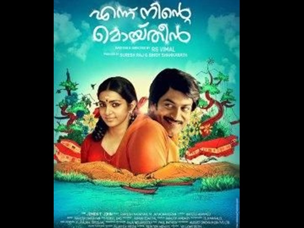 എന്ന് നിന്റെ മൊയ്തീന്