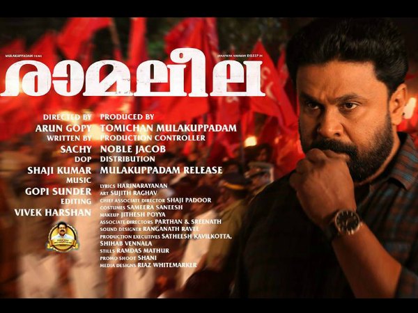 പിന്തുണ രാമലീലയ്ക്ക്