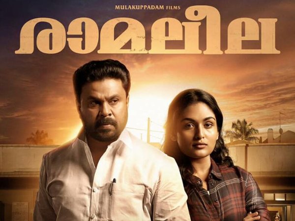 രാമലീലയില് അഭിനയിക്കാന് കാരണം?