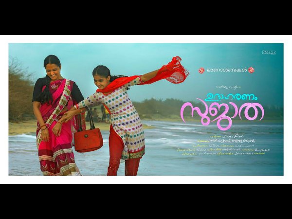 മെല്ലെ തുടങ്ങിയ സുജാത