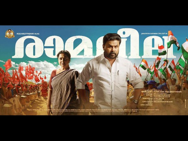 പ്രതീക്ഷയ്ക്കപ്പുറത്തേക്ക് രാമലീല