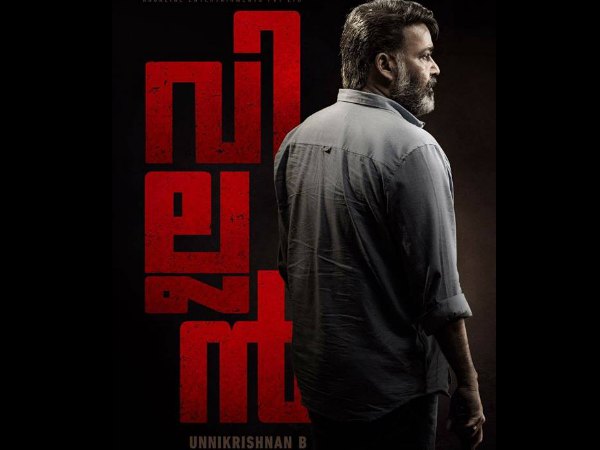 വില്ലന് വിജയമാവും