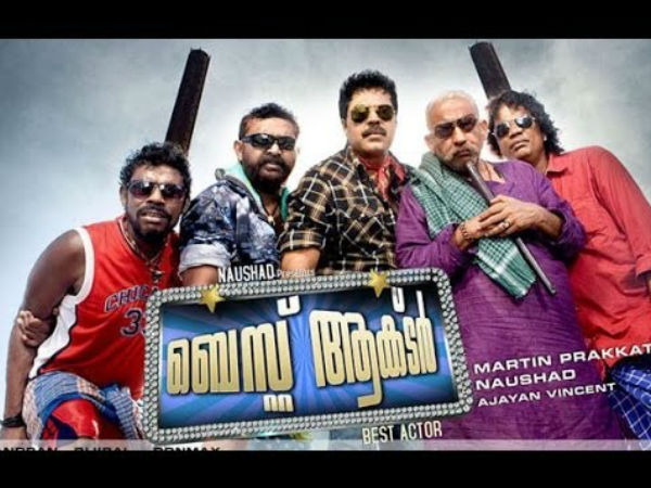 ബെസ്റ്റ് ആക്ടര് എന്ന ചിത്രം