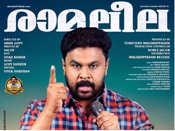 രാമലീല ഞെട്ടിച്ചു