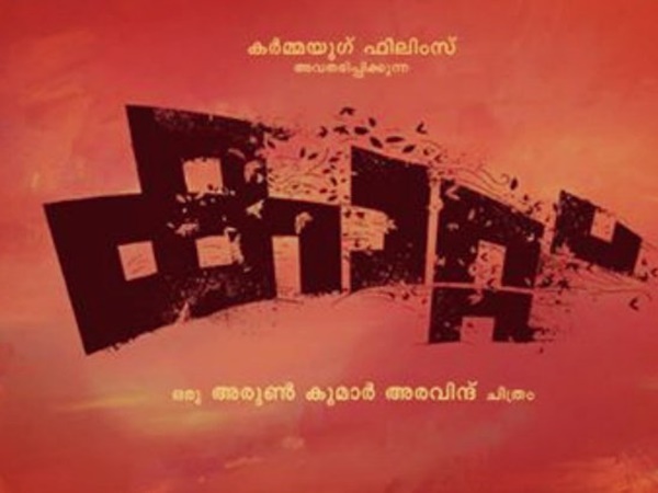 എന്തിനായിരുന്നു ഈ ശ്രമം?