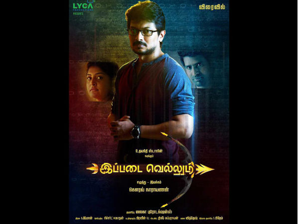 ippadi vellum ippadi vellum