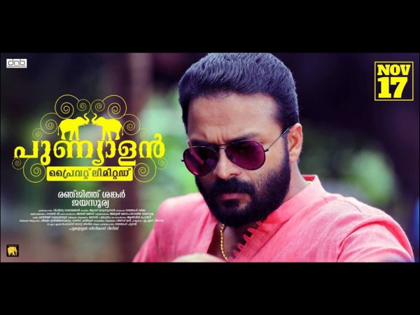ആനമൂത്രത്തിൽ നിന്ന് പുണ്യാളൻ വെള്ളം