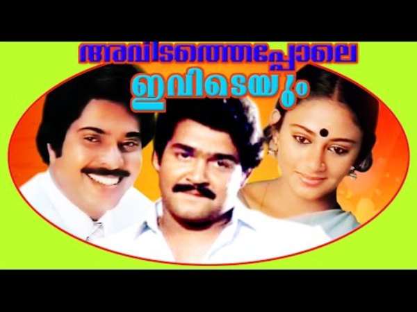 അവിടത്തെപ്പോലെ ഇവിടെയും