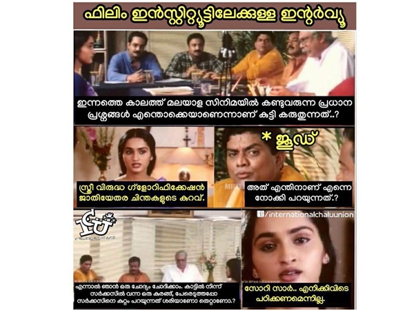 ഫിലിം ഇന്സ്റ്റ്യൂട്ടിലെ ഇന്റര്വ്യൂ