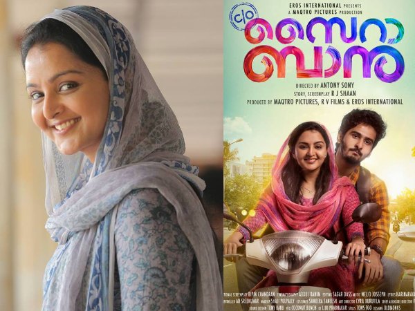 9. കെയറോഫ് സൈറാബാനു..