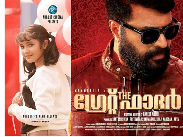 ദ ഗ്രേറ്റ് ഫാദര്