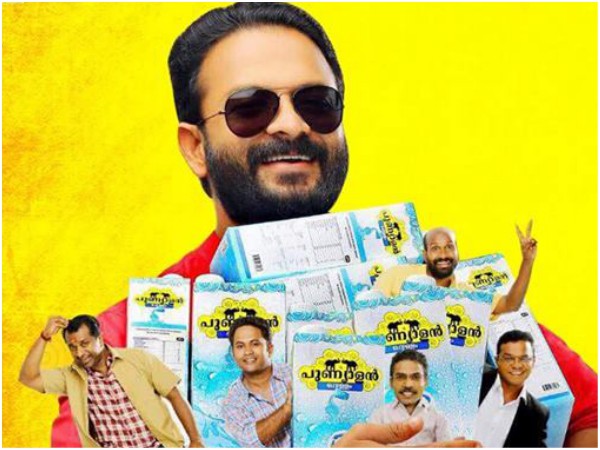 പുണ്യാളന് പ്രൈവ്റ്റ് ലിമിറ്റഡ്