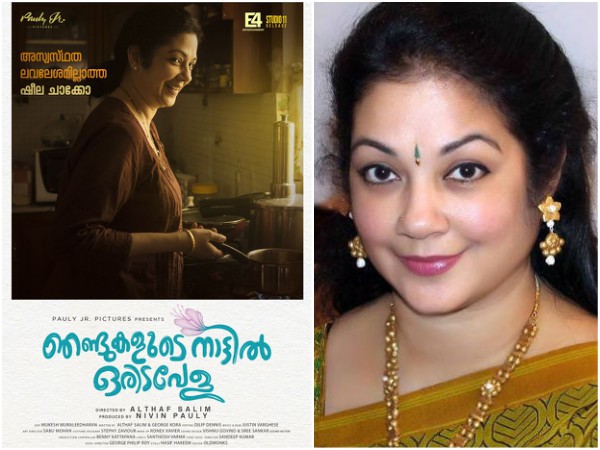 നിവിന് പോളിയുടെ അമ്മ വേഷം